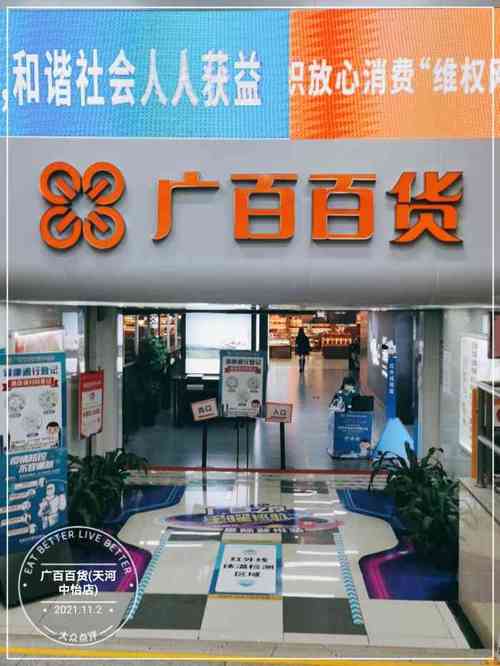 广百荟-广百荟网上商城