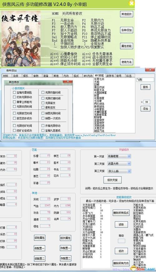 侠客风云传 修改器-侠客风云传修改器怎么用