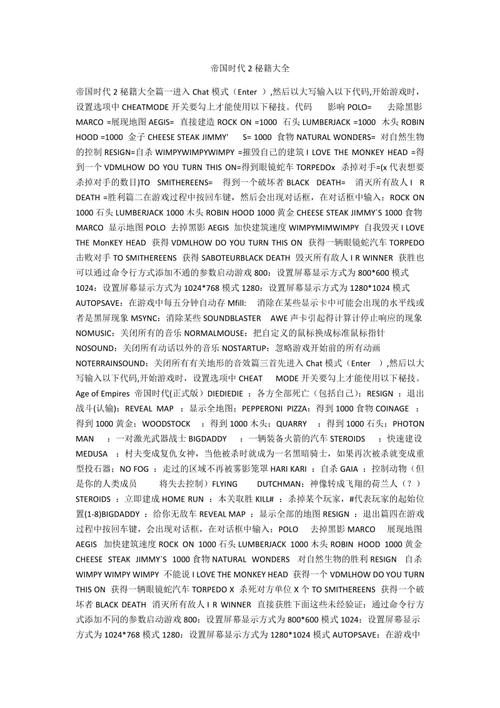 帝国时代2秘籍大全-帝国时代2秘籍大全一览表