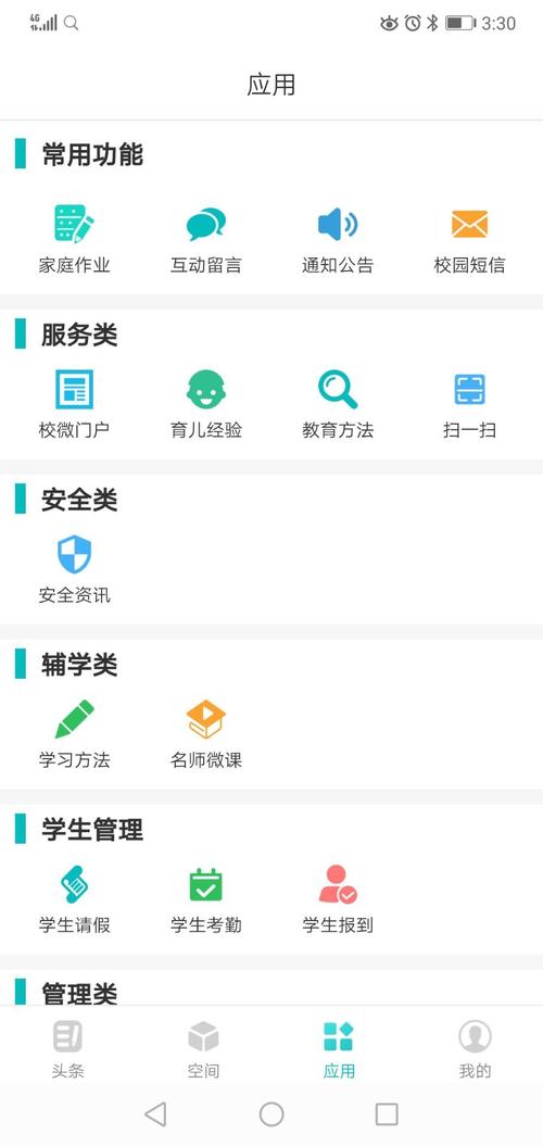 翼校通-翼校通app下载安装