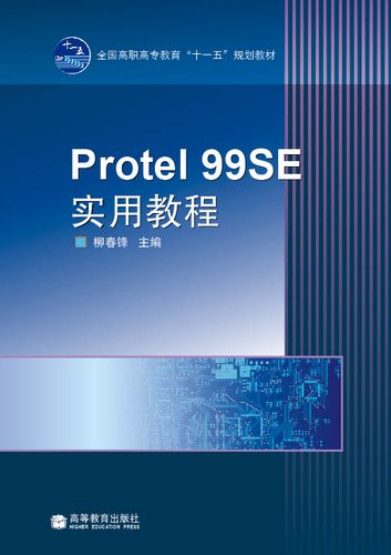 protel 99se-protel99se初学者教程
