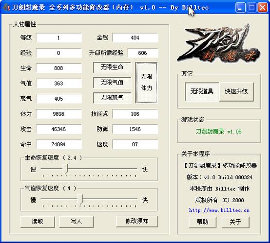 刀剑封魔录修改器-刀剑封魔录修改器怎么用