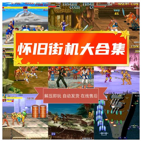 街机模拟器游戏-街机模拟器游戏大合集