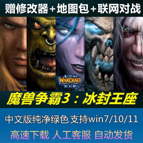冰封王座3官方下载-冰封王座3官方下载免费的