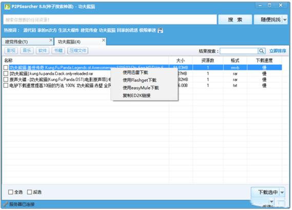 p2psearcher种子搜索神器-种子搜索器神器