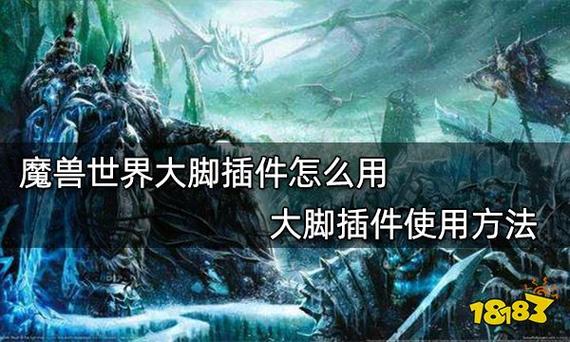 魔兽世界 大脚-魔兽世界大脚插件