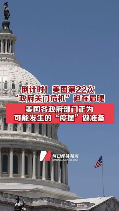 拖字诀！最后时刻，美国避免了政府关门，推迟到11月中旬