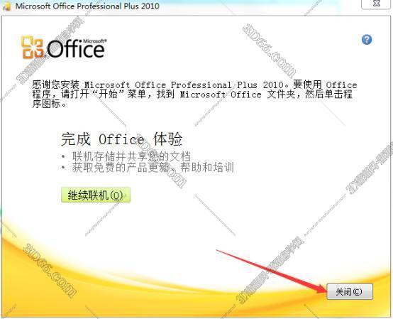access2010下载-access2010下载安装教程