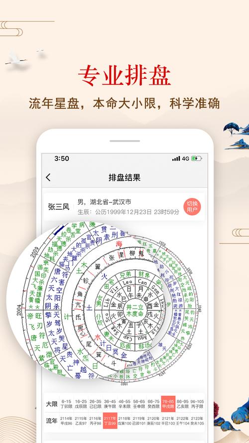 七政四余排盘-七政四余排盘app