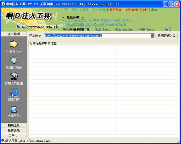 啊d注入工具-注入工具下载