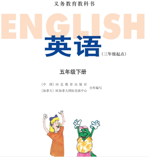 五年级下册英语电子书-