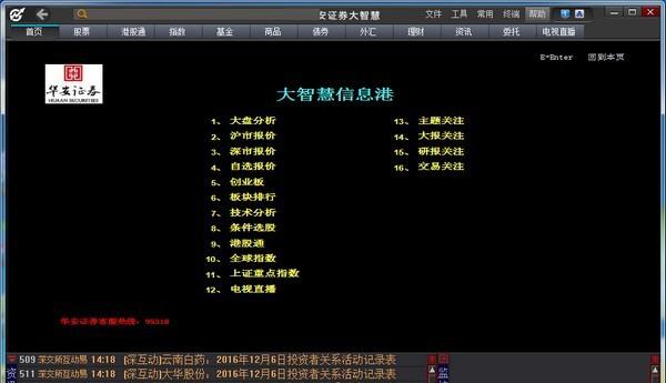 大智慧交易软件-大智慧交易软件免费下载