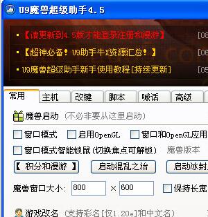 u9魔兽超级助手下载-u9魔兽超级助手使用