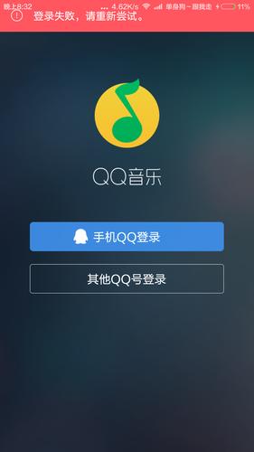 为什么qq音乐登陆不了-为什么音乐登陆不了了