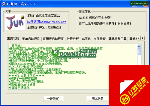 ie修复大师-ie修复工具官方下载