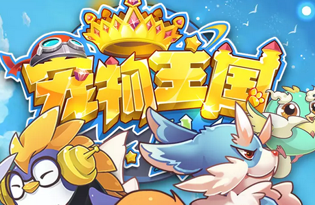 宠物王国6-宠物王国6破解版内购免费无限版
