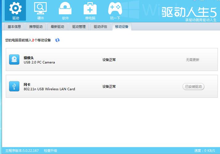 dell摄像头驱动-dell摄像头驱动程序