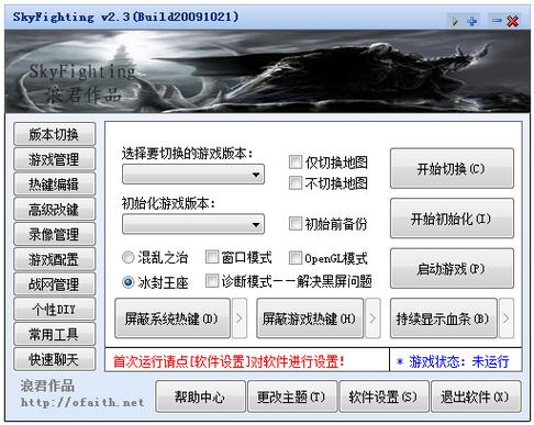 魔兽争霸辅助工具-魔兽争霸辅助工具v3.1