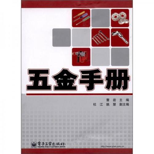 五金手册免费下载-五金手册免费下载安装
