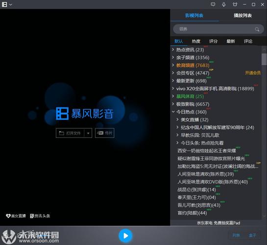 暴风影音5官方下载-暴风影音5官方下载版