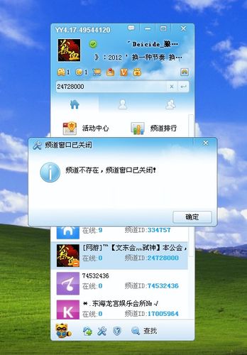 yy进不了频道-yy为什么突然进不了频道