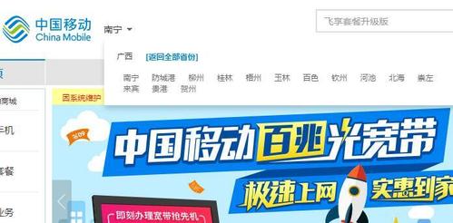 广西移动通信网上营业厅-广西移动手机营业厅网