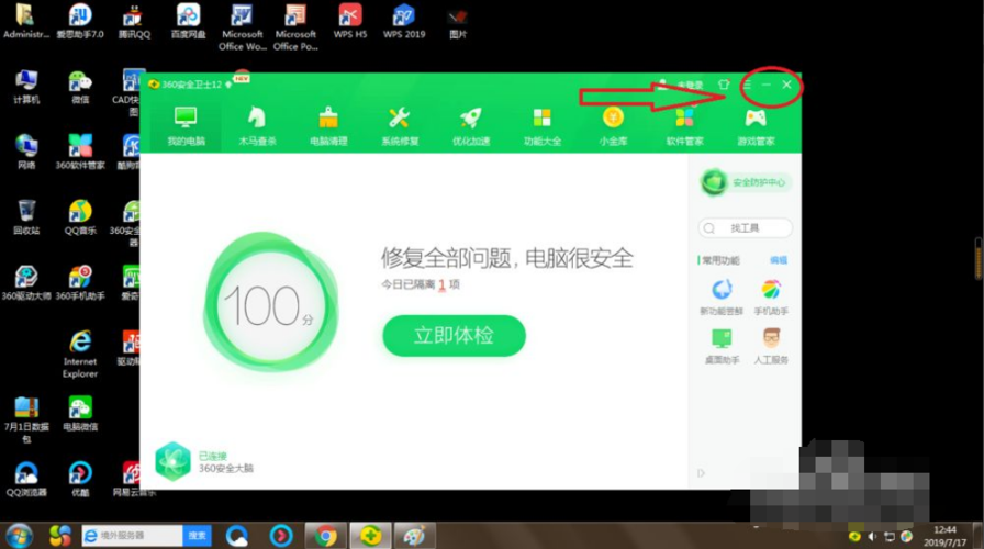 奇虎360安全卫士-奇虎360安全卫士 教程