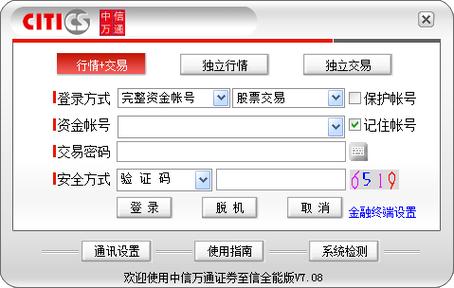 中信万通证券软件下载-中信万通证券软件下载安装