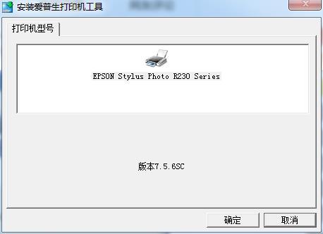爱普生r230驱动下载-爱普生r230打印机驱动下载