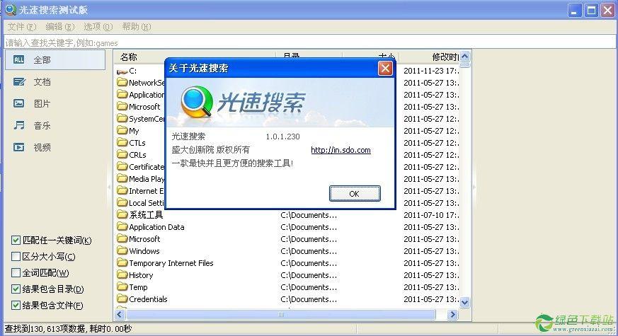光速搜索绿色版-光速搜索绿色版下载安装