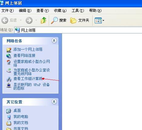 网上邻居在哪里-网上邻居是干什么用的
