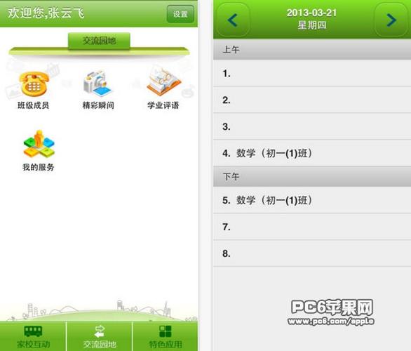 翼校通平台-翼校通平台登录