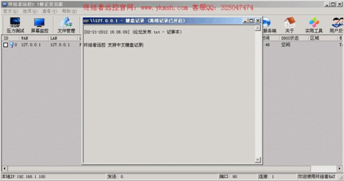 终结者远控-终结者远控使用方法