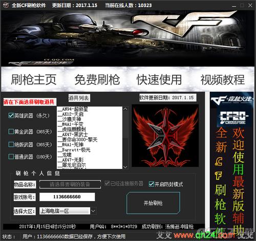 cf改枪软件-穿越火线改枪