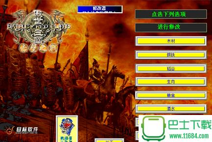 傲世三国之三分天下修改器-傲世三国三分天下修改器怎么用