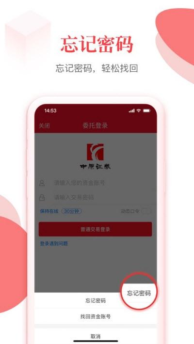 下载中原证券集成版-下载中原证券集成版app