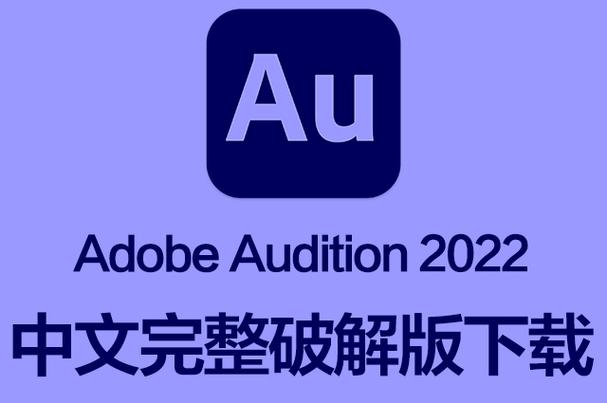 adobe audition 3.0下载-adobe audition2020下载