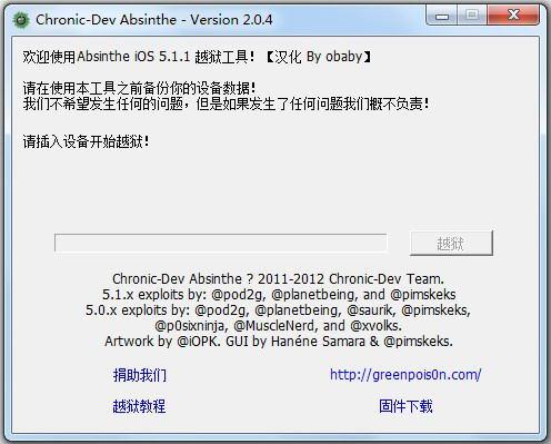 绿毒5.1.1完美越狱-