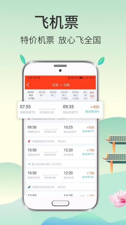 快票出行-快票出行 app下载