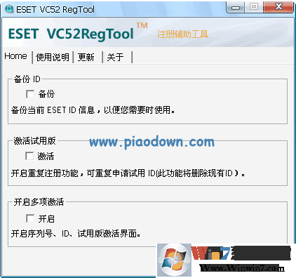 eset激活码获取器-