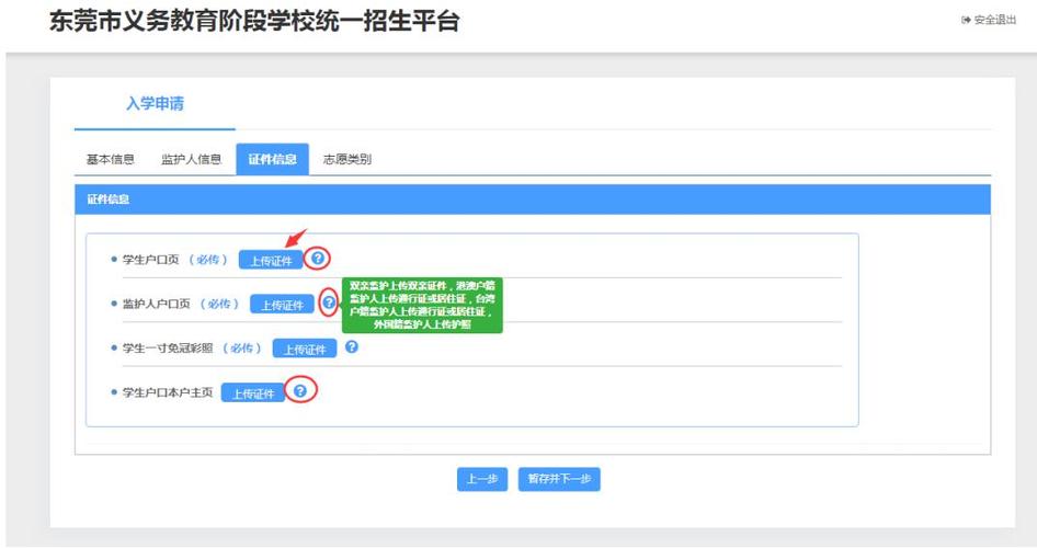 东莞教育平台-东莞教育平台登录入口