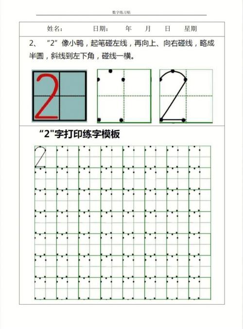 字帖下载-点阵控笔字帖下载