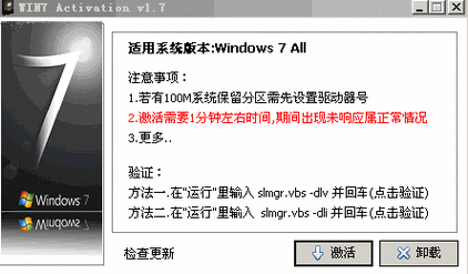win7 activation1.8-