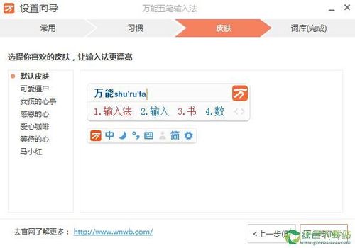 万能五笔输入法官方下载2014-万能五笔输入法官方下载电脑版
