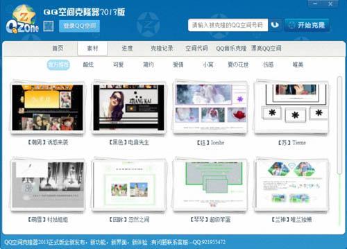 qq空间克隆器免费-qq空间克隆器免费下载安装