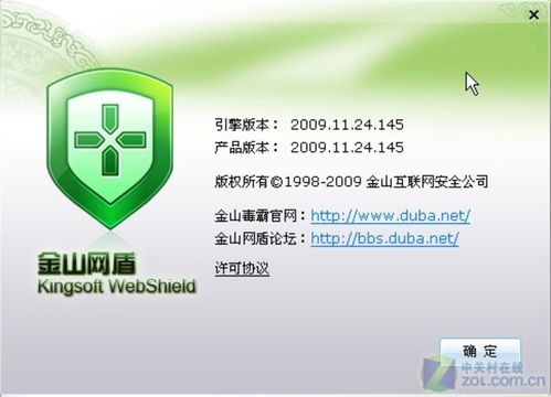 金山网盾官方下载-