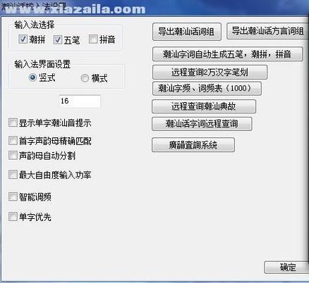 潮汕输入法-潮汕输入法最新版