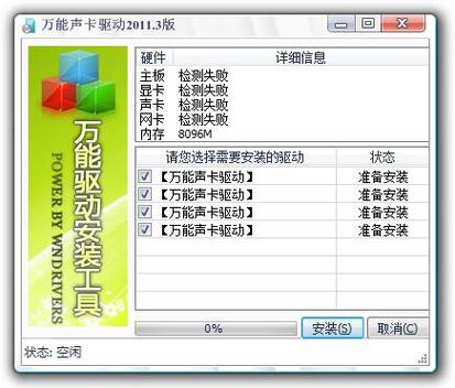 xp万能声卡驱动器官方下载-万能声卡驱动下载win7