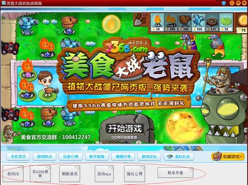 美食大战老鼠修改器下载-美食大战老鼠修改器下载教程