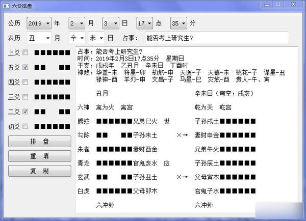 六爻排盘软件下载-热卜六爻排盘软件下载
